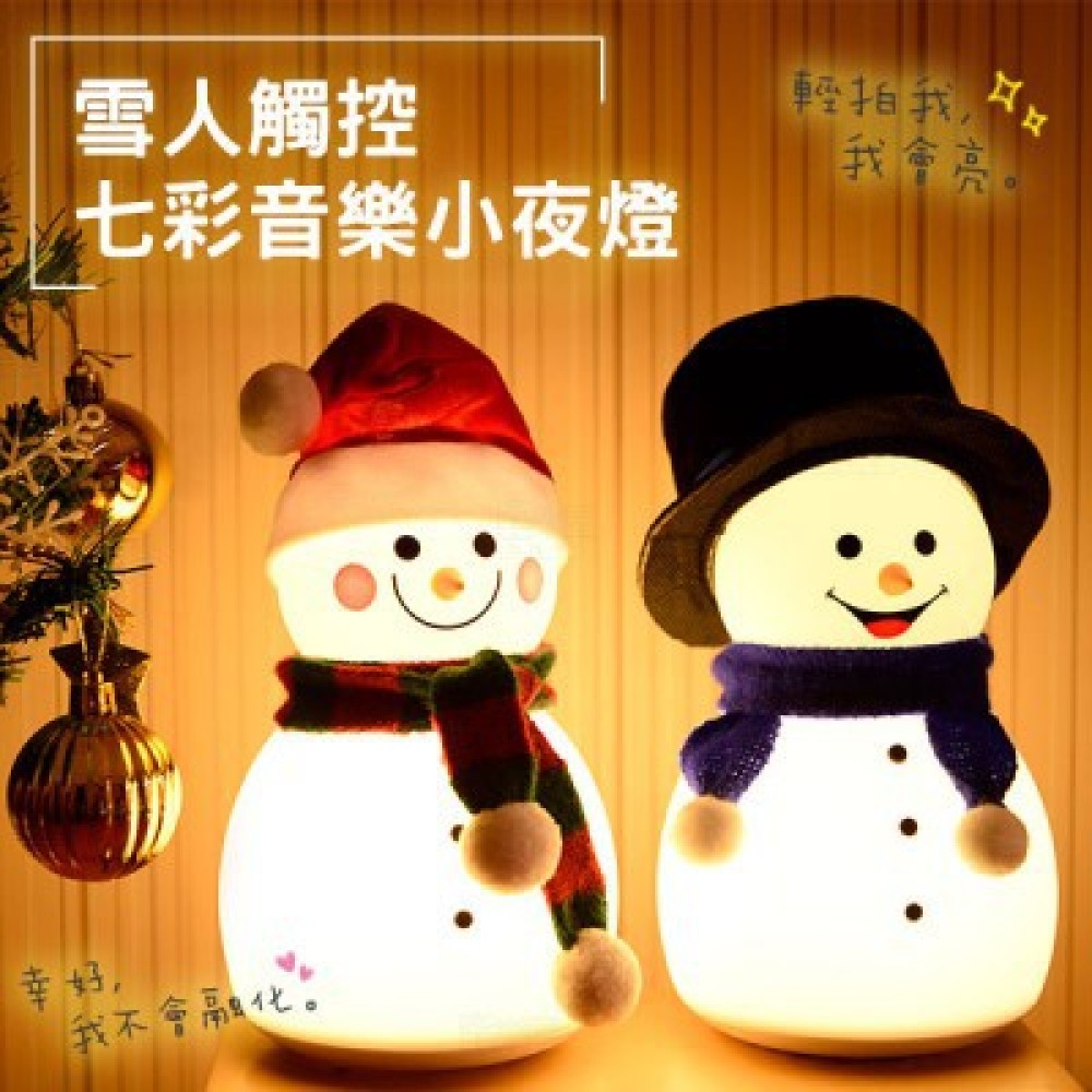 【富樂屋】雪人造型七彩音樂小夜燈