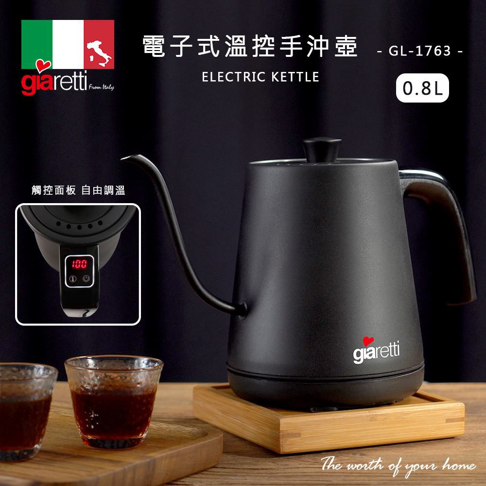 【Giaretti】義大利 電子式溫控電茶壺 (GL-1763)
