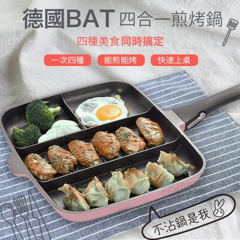 【富樂屋】德國BAT四合一多功能煎烤鍋(32cm)