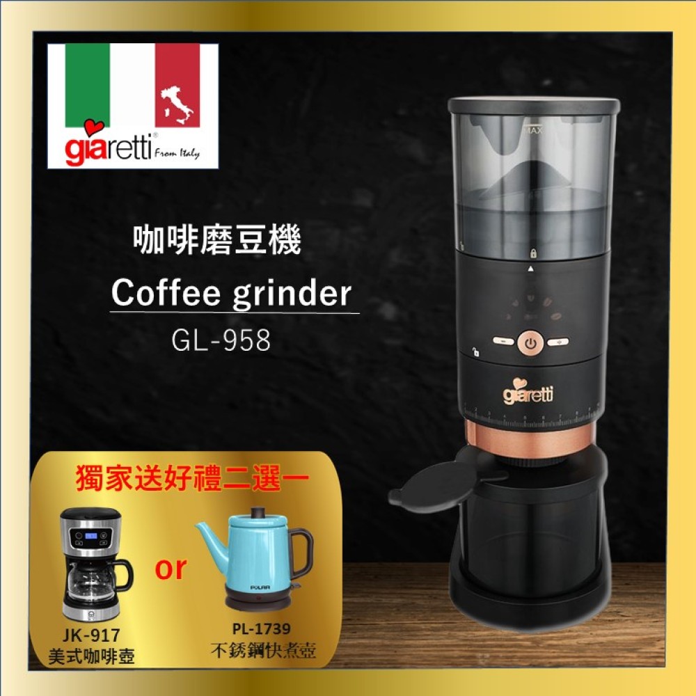 【獨家送好禮】Giaretti咖啡磨豆機 GL-958