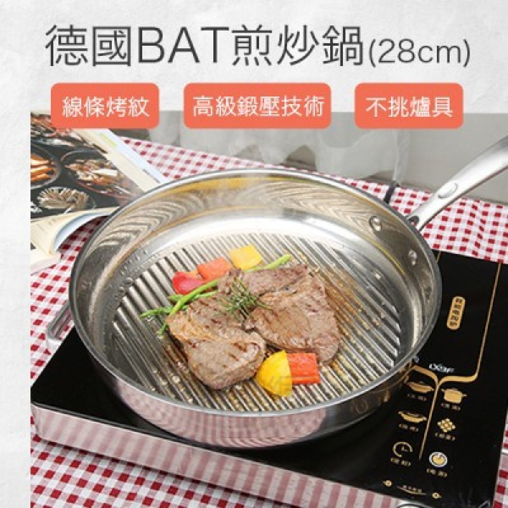 【富樂屋】德國BAT煎炒鍋(28cm)