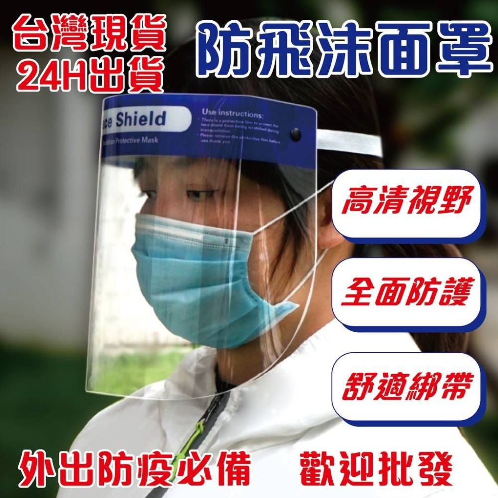 【富樂屋】塑膠透明防護面罩