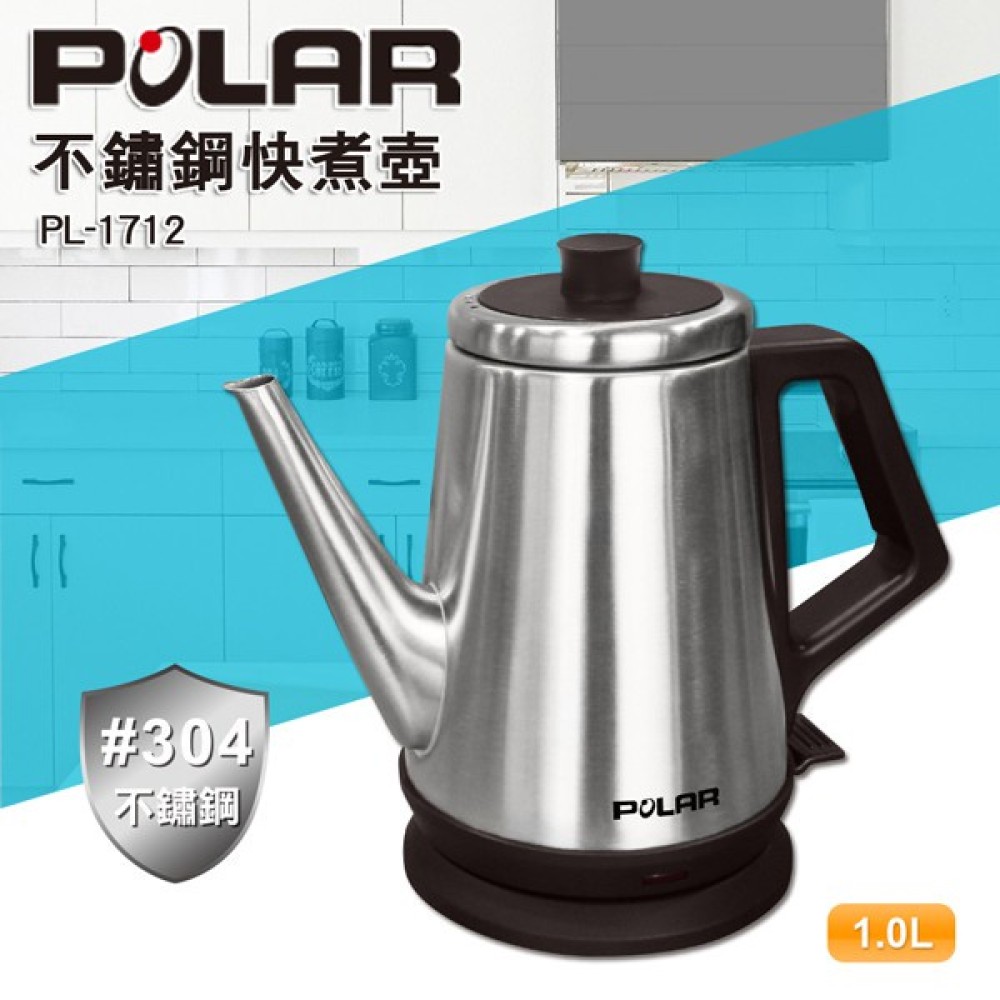 【POLAR 普樂】1.0L不銹鋼快煮壺  (PL-1712)