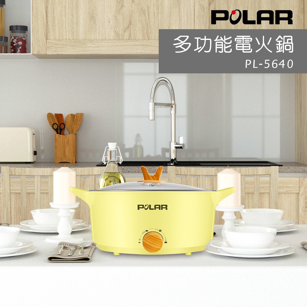【POLAR 普樂】 4L多功能電火鍋(黃/綠) (PL-5640)