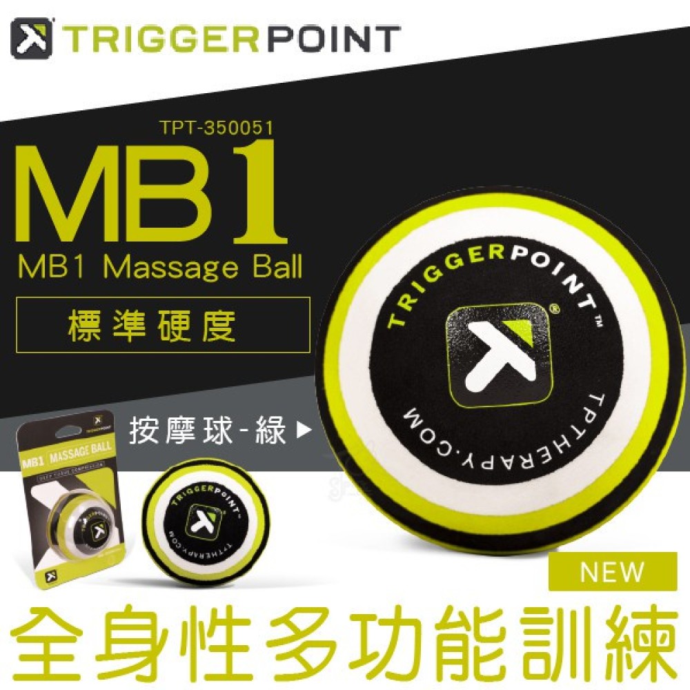 【Trigger point】MB1 Massage Ball 按摩球-綠 (標準版)