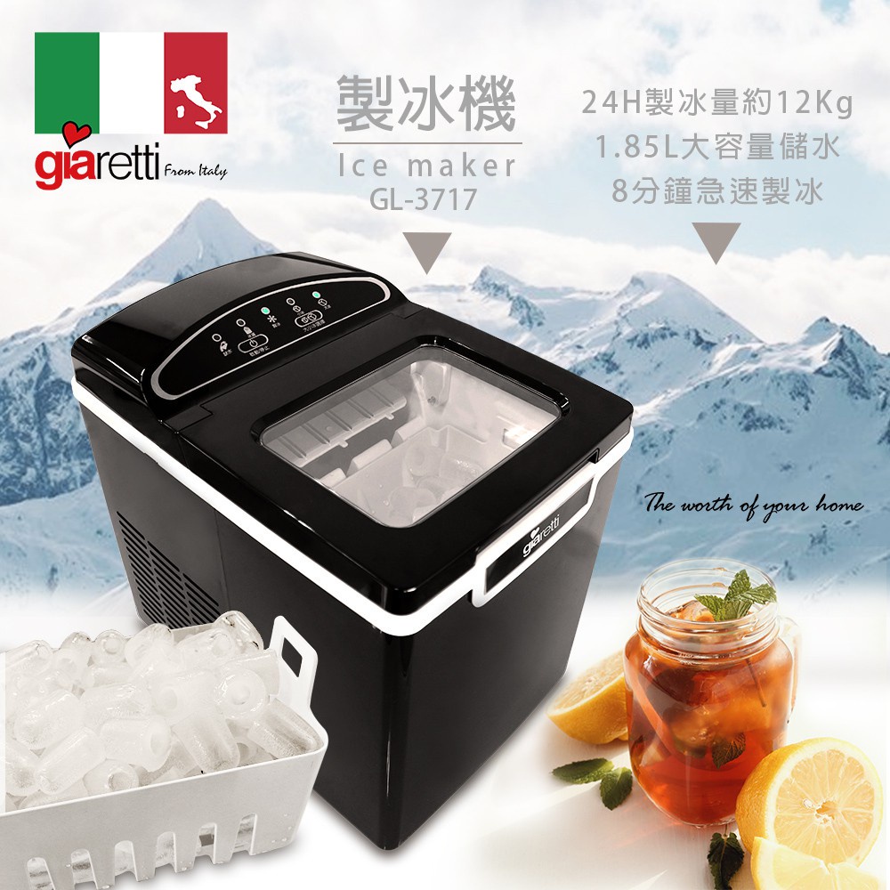 【Giaretti】義大利 珈樂堤 製冰機 (GL-3717)