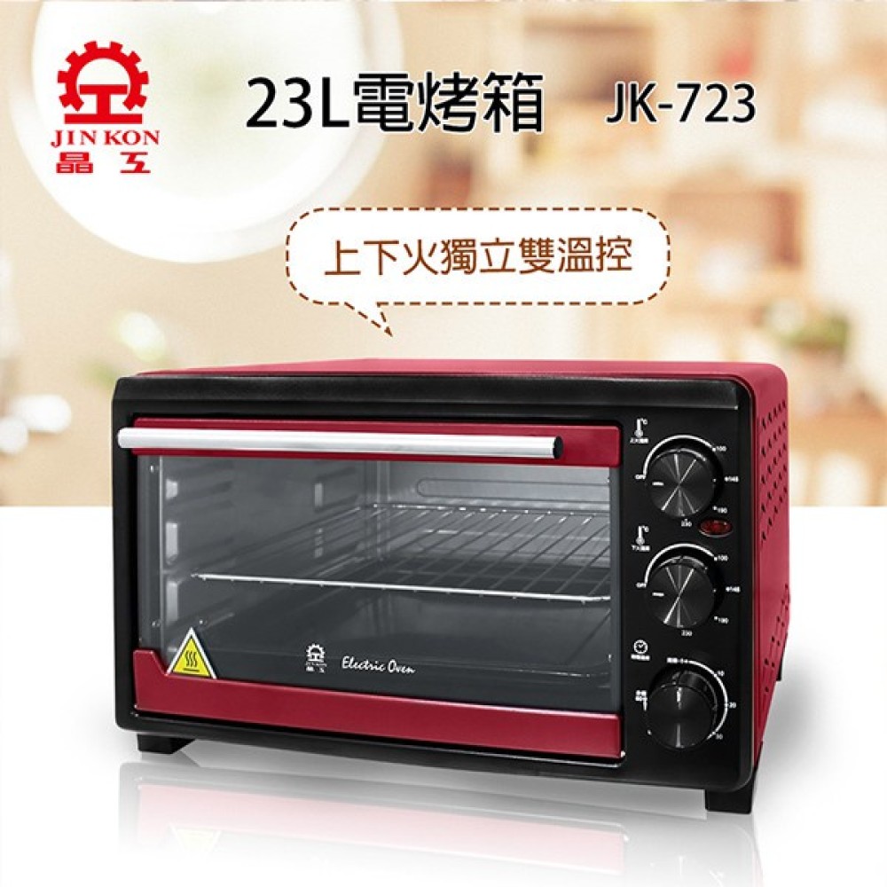 【晶工牌】23L雙溫控烤箱  (JK-723)
