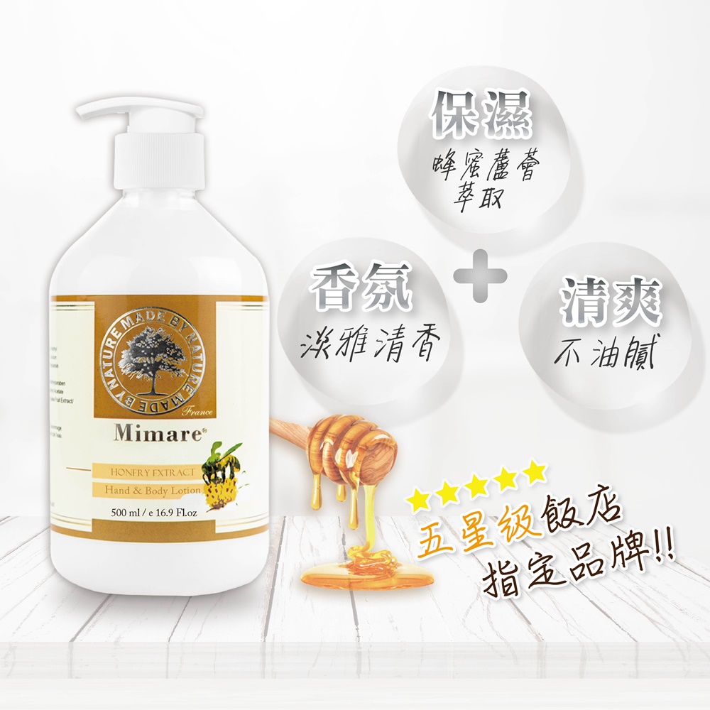【法國密碼 Mimare】蜂蜜蘆薈潤膚乳500ml