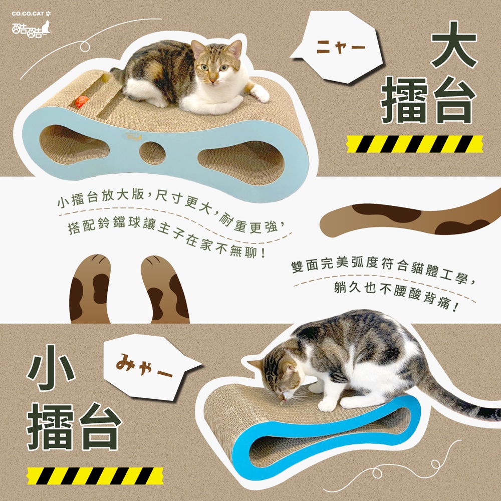 【富樂屋】酷酷貓 大擂台 貓抓板 100%台灣製紙箱貓抓板