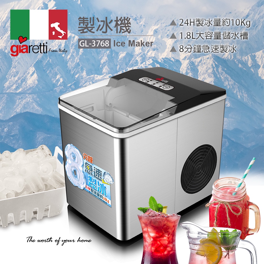 【Giaretti】義大利 製冰機 GL-3768