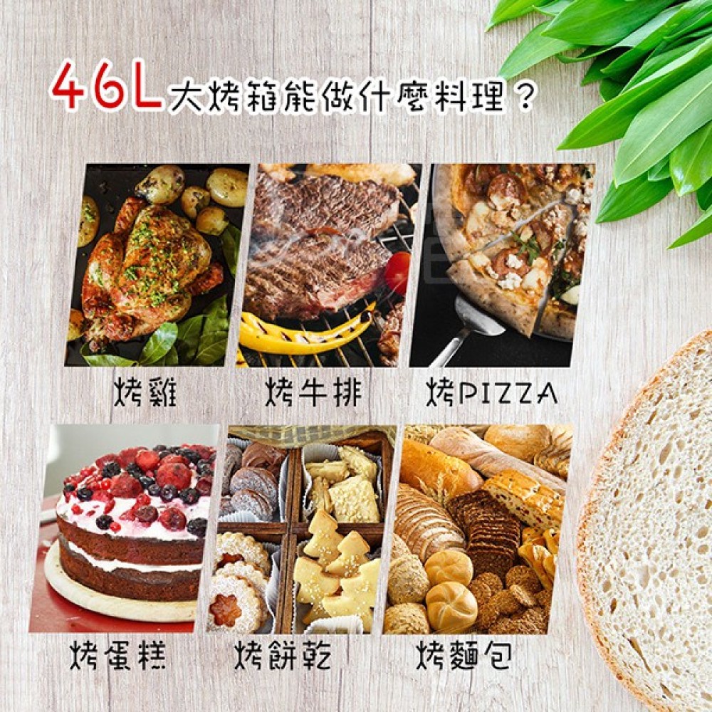 【晶工牌】46L旋風大烤箱 (JK-8450)