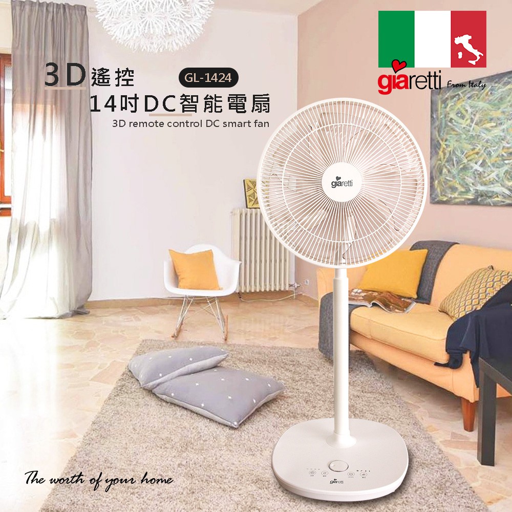 【Giaretti】義大利 3D遙控14吋DC智能電扇 (GL-1424)