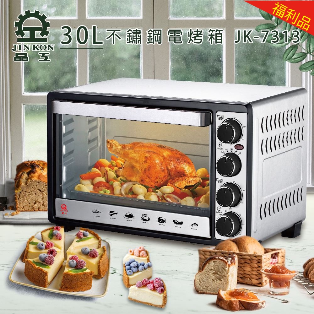 【福利品】【晶工牌】30L雙溫控全不鏽鋼旋風烤箱 JK-7313