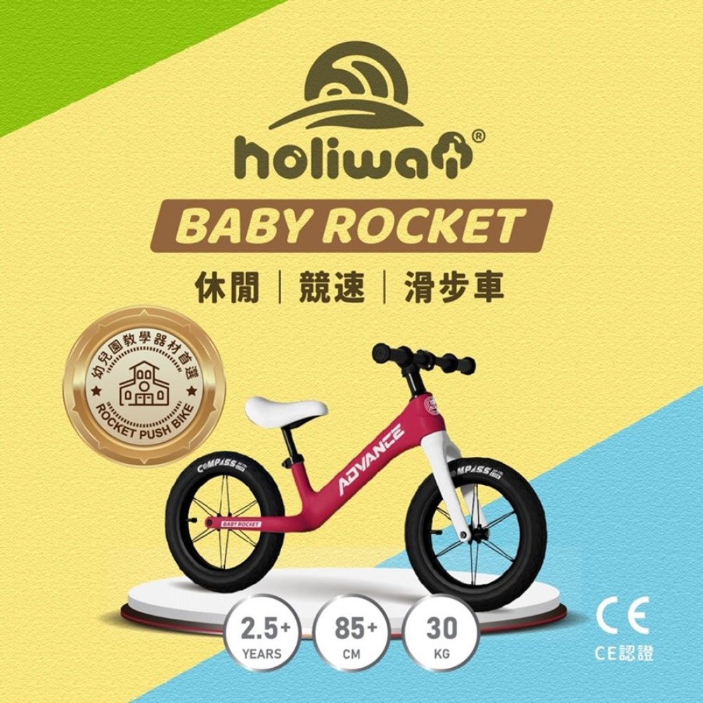 【哈樂維Holiway】Baby Rocket 休閒競速滑步車