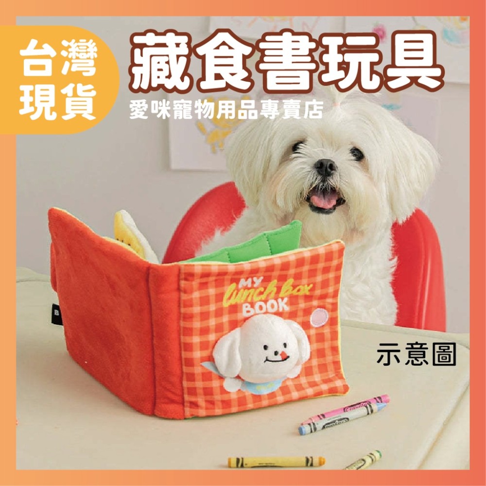 【愛咪寵物】書本藏食玩具 益智玩具 寵物玩具 狗狗玩具 嗅聞墊 藏食玩具 漏食玩具 嗅聞玩具 寵物益智玩具