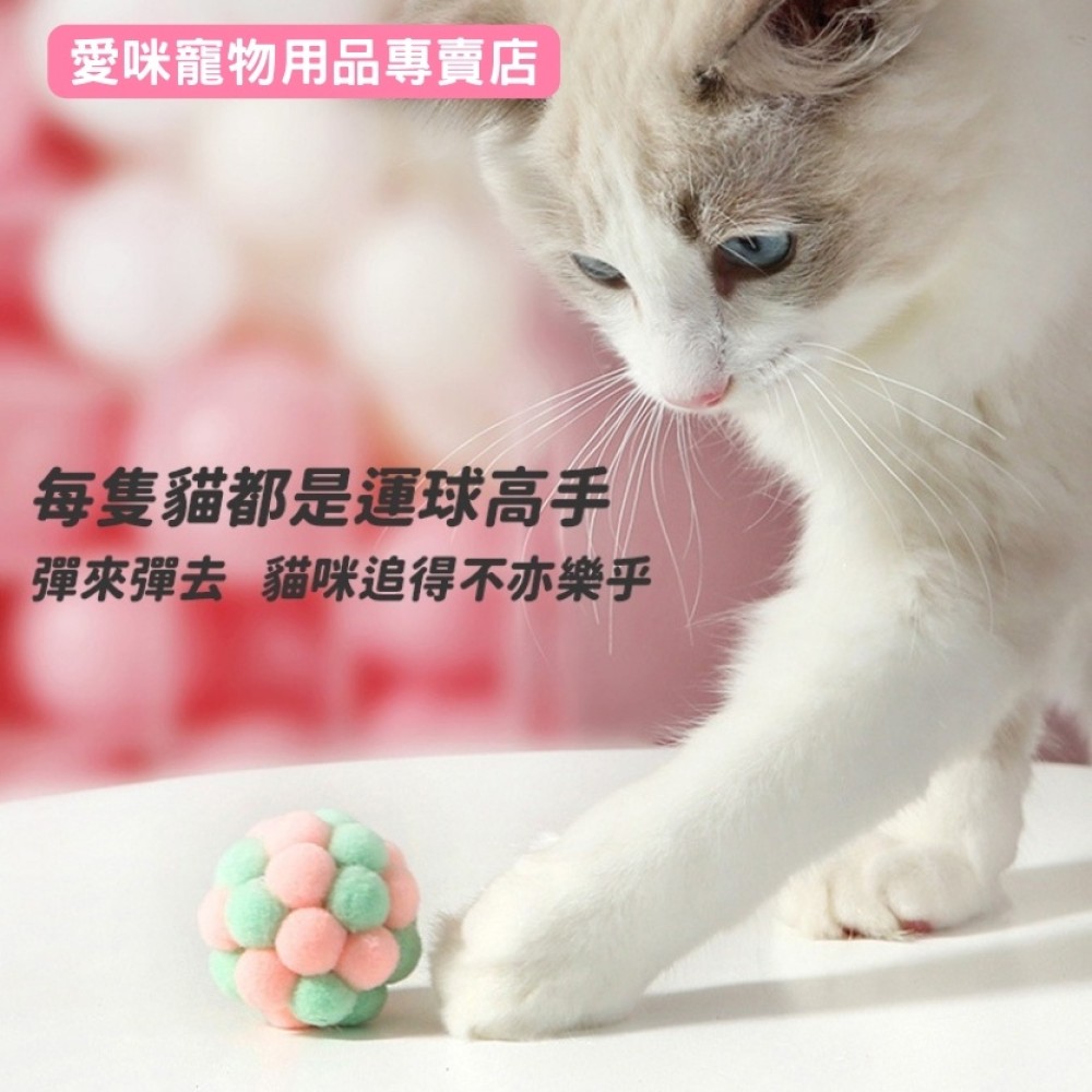 【愛咪寵物】台灣現貨✅ 鈴鐺球 逗貓球 貓咪玩具 小球玩具球玩具球逗貓毛絨抓板幼貓