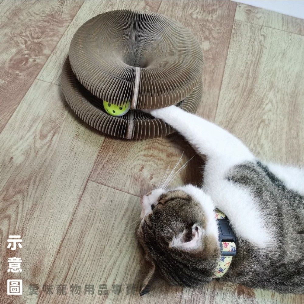 【愛咪寵物】魔術風琴貓抓板 貓抓板  貓窩 寵物玩具 貓玩具 貓咪玩具 貓咪用品 寵物用品 台灣製造 磨爪抓板
