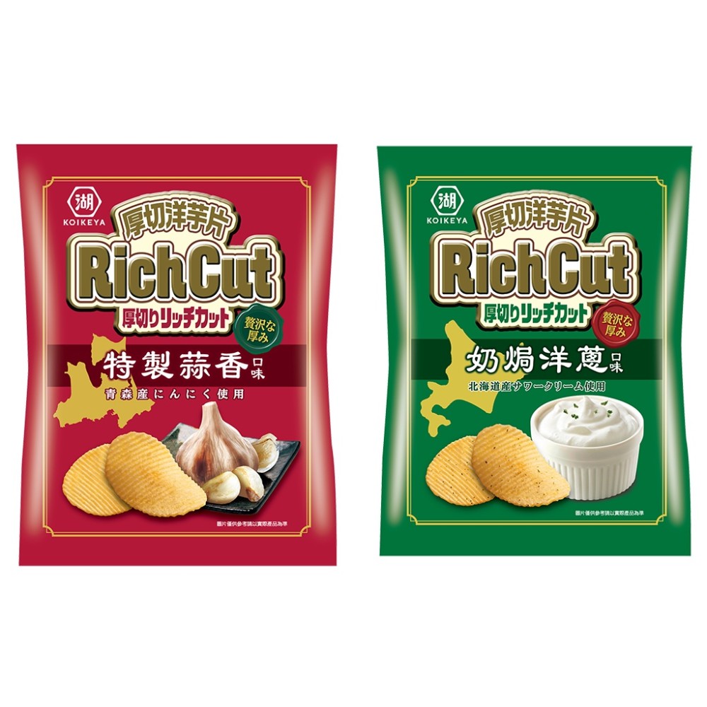 尚易購🛍️ 湖池屋 RichCut 厚切洋芋片  奶焗洋蔥 特製蒜香 70g 洋芋片