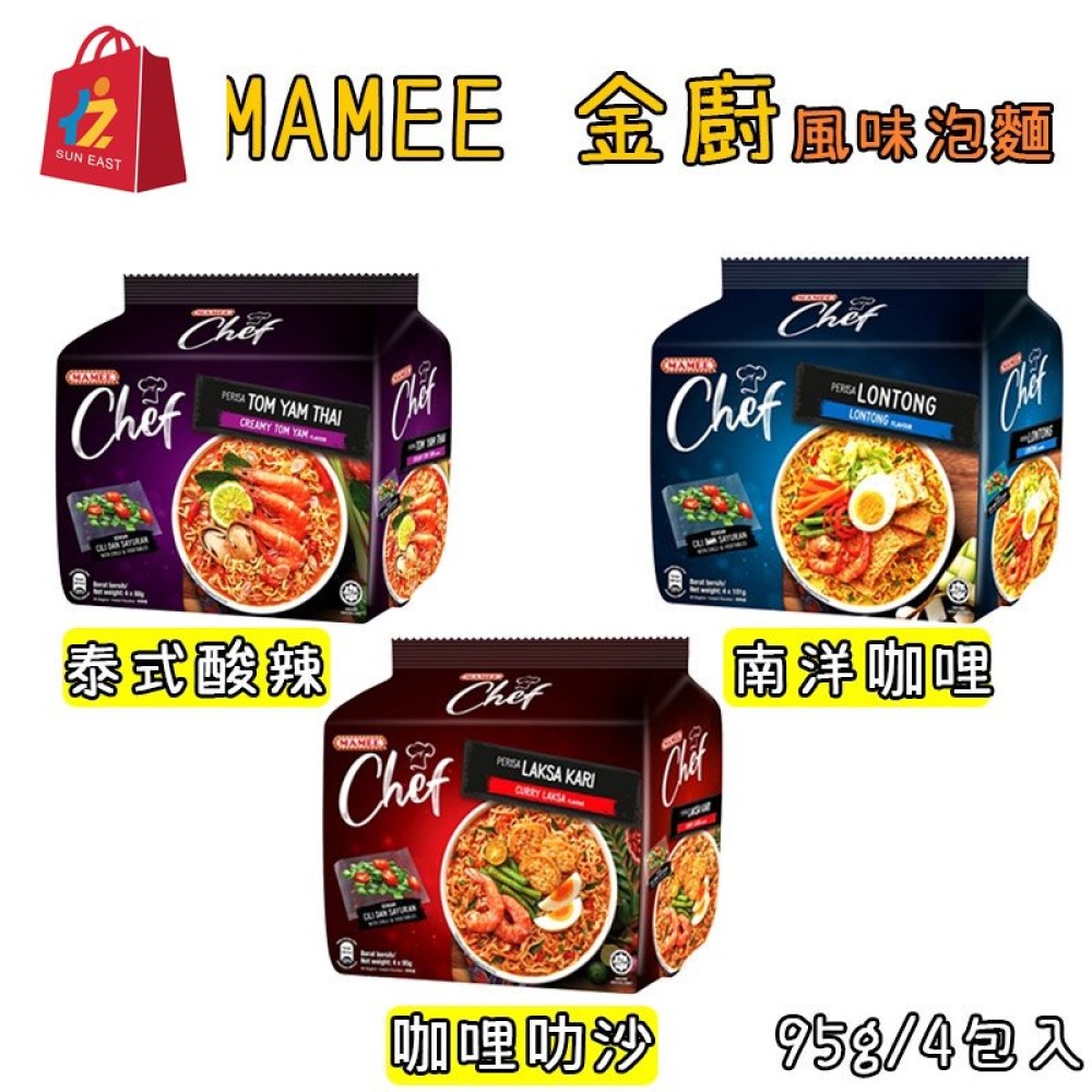 尚易購🛍️ 馬來西亞 MAMEE金廚 風味麵
