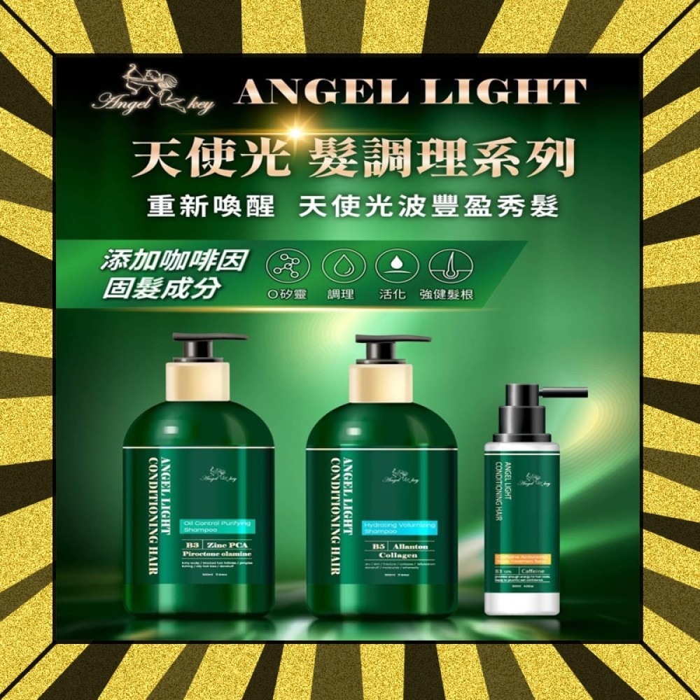 【頭皮調理】台灣製造 Angel key 天使光髮調理系列 控油洗髮精 保濕洗髮精 頭皮噴霧