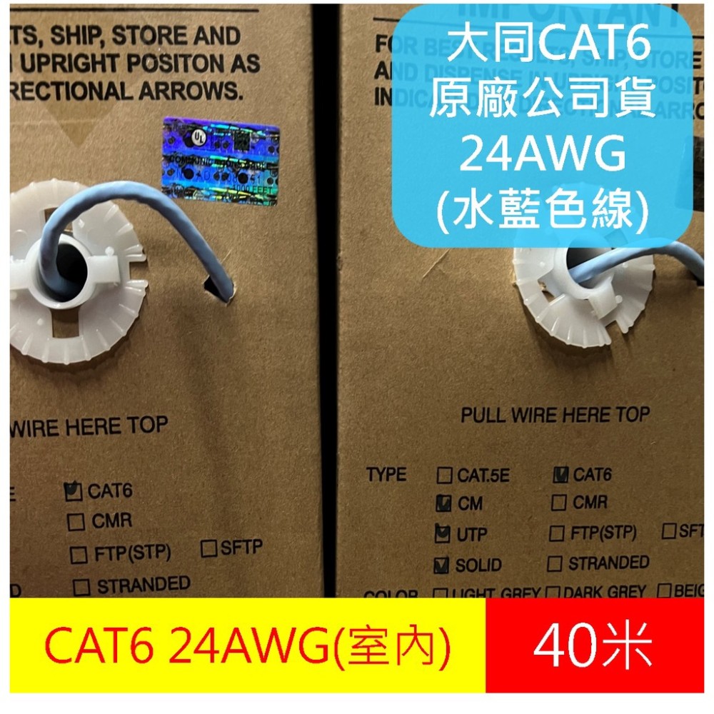【現貨】大同 水藍色 網路線 CAT6 UTP 24AWG 50米 40M 30米 網路線 易拉箱 cat.6