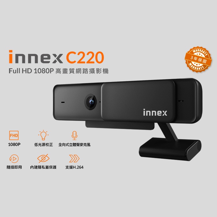 Innex易思｜C220 Full HD高畫質網路攝影機