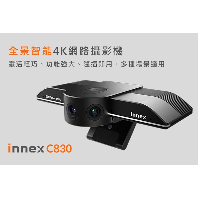 Innex易思｜C830 4K全景智能超廣角網路攝影機